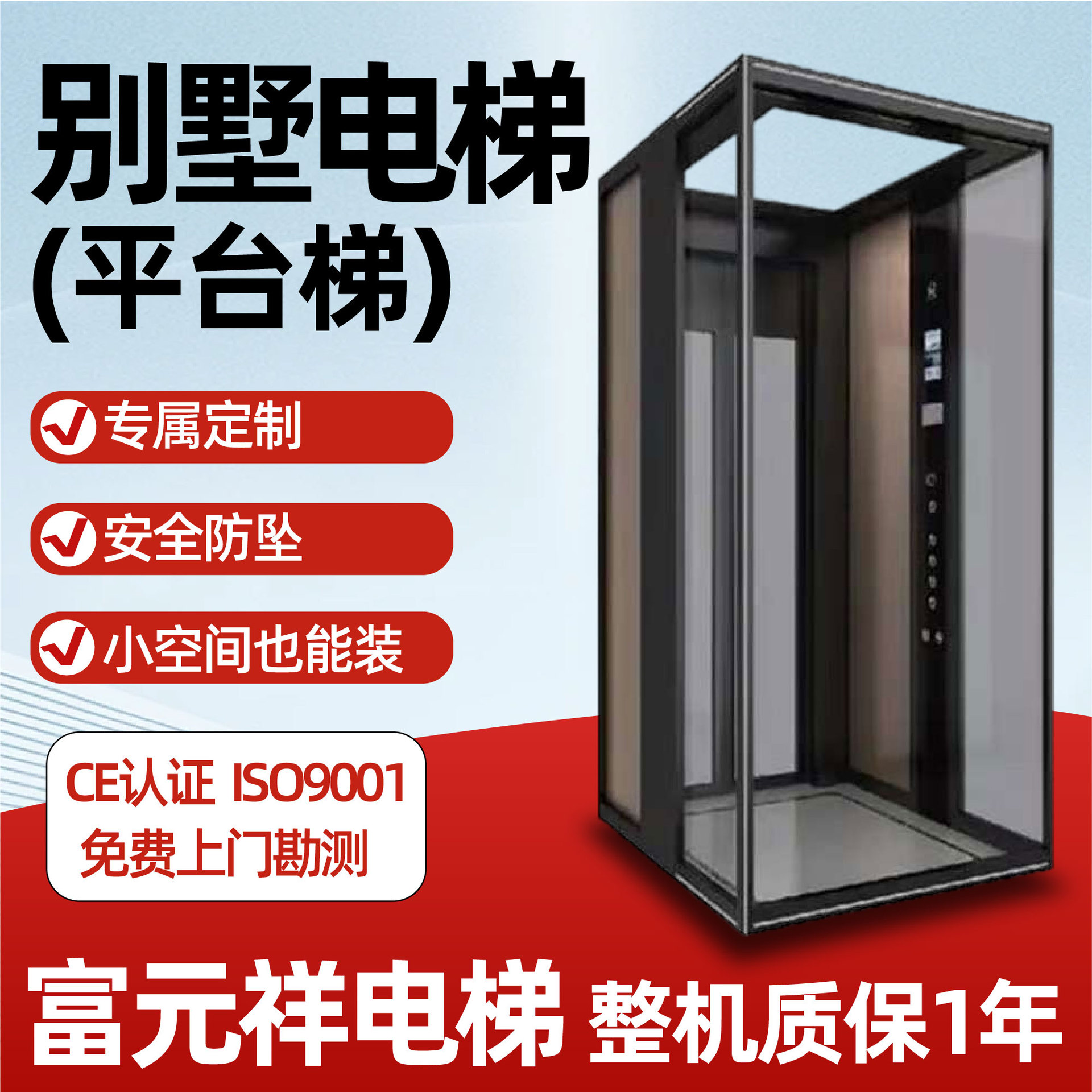 家用电梯复式阁楼室内室外观光液压式小型别墅升降台上下楼