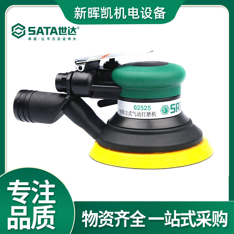 世达气动抛光角磨机系列迷你打磨机组套02522025240252302521