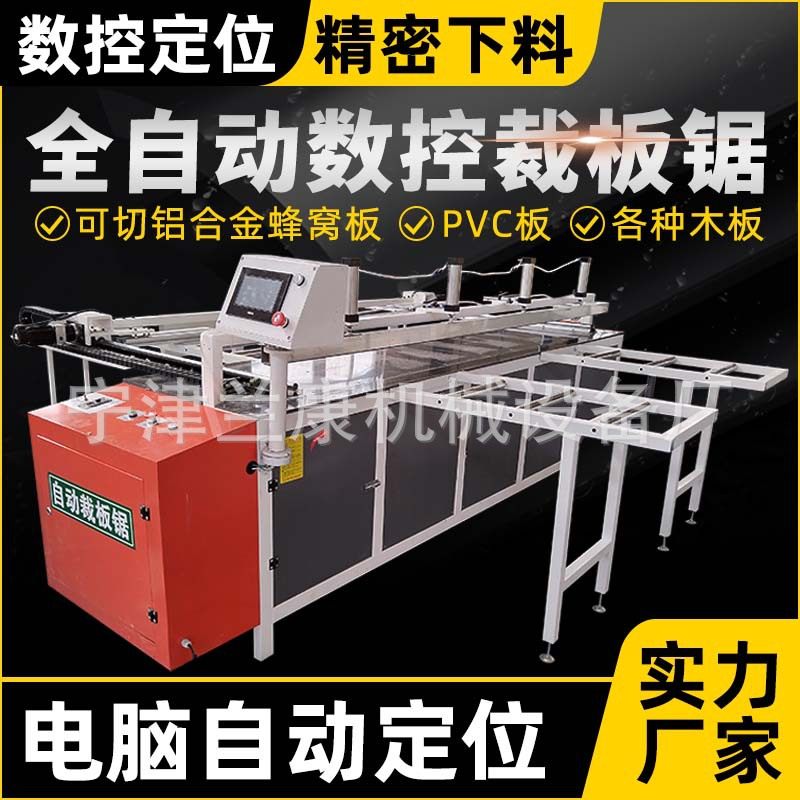 兰康机械铝合金蜂窝板吊顶裁板切割设备数控定位往复裁板锯,搬运/仓储/物流设备,立体仓库设备,淘宝优惠券,粉丝福利购,淘宝优惠卷