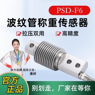波纹管称重传感器100kg高精度电子皮带秤F6测拉压力电子秤