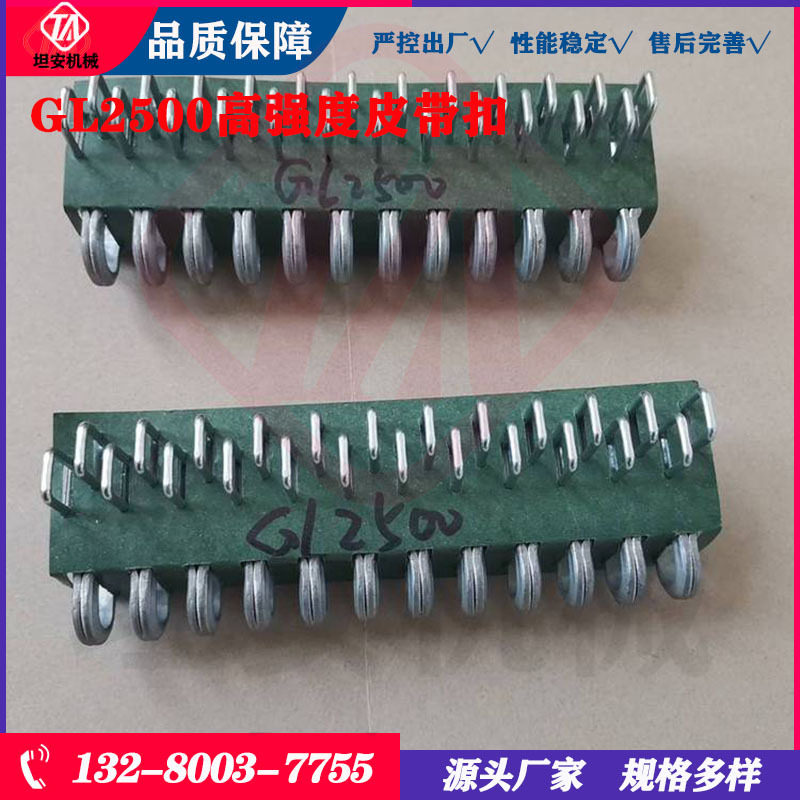 GL2000高强度输送带扣200mm连体式皮带扣加厚精钢耐磨损工业级