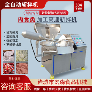 全自动变频调速斩拌机宠物罐头肉糜斩拌机器鱼糜肉糜乳化斩拌设备