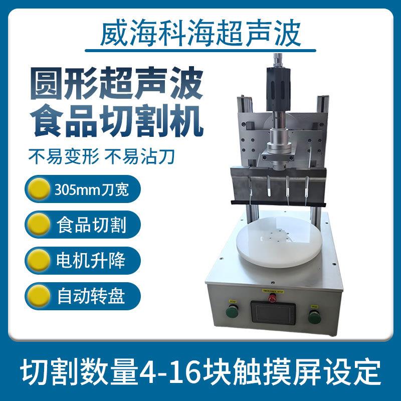 超声波蛋糕切割机烘焙专用超声波切割机 全自动智能分切 千层蛋糕