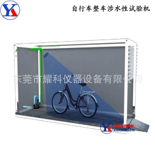 自行车整车涉水性试验机整车淋雨涉水性能综合测试机涉水性测试仪