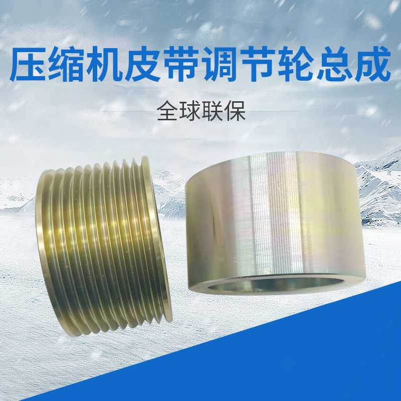 冷王709183SLXI机组压缩机皮带调节轮总成汽车配件批发