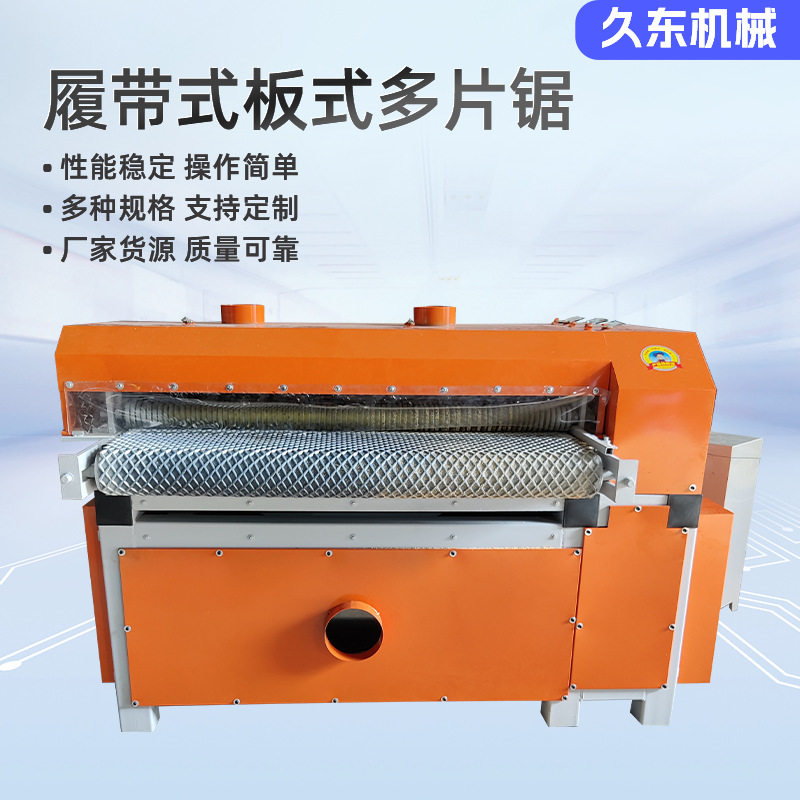 履带式板式多片锯木工板式多片锯方木圆木板式多片锯,搬运/仓储/物流设备,立体仓库设备,淘宝优惠券,粉丝福利购,淘宝优惠卷