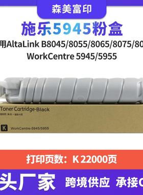 适用施乐5945粉盒AltaLink B8045/8055/8065/8075/8090复印机粉筒