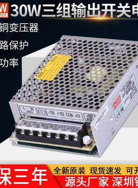 多路开关电源24vT-30BCD5V/12V/24V三组输出电源 交流转直流电源