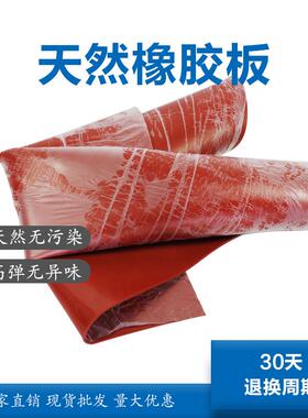LJ厂家现货天然橡胶板防水耐磨天然胶板柔韧高弹橡胶皮红色橡胶板