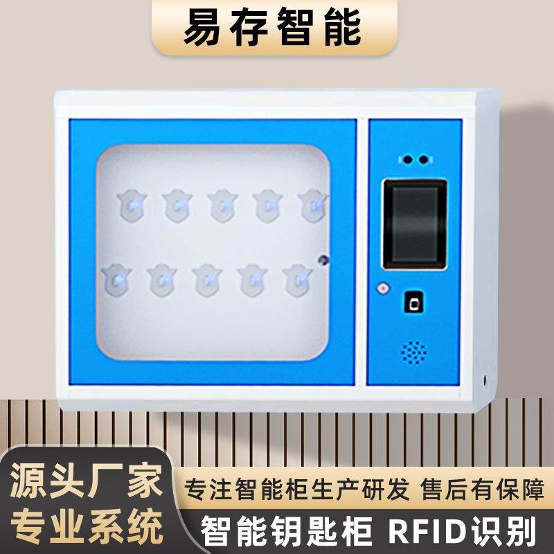 智能钥匙柜公检法单位钥匙柜RFID识别车辆钥匙管理柜指纹刷卡开门