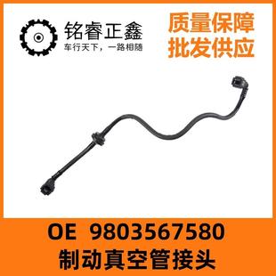 制动真空管接头9803567580适用东风标致508雪铁龙C5 1.6T排量