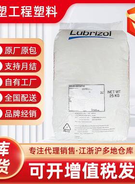 TPU 路博润 58866/58213/58887/58212/58202/58245聚醚耐水解现货