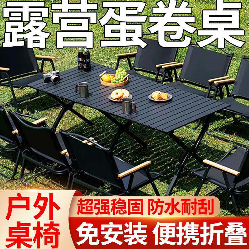 户外折叠专用蛋卷桌摆摊便携式野炊烧烤露营加厚桌椅全套装备用品