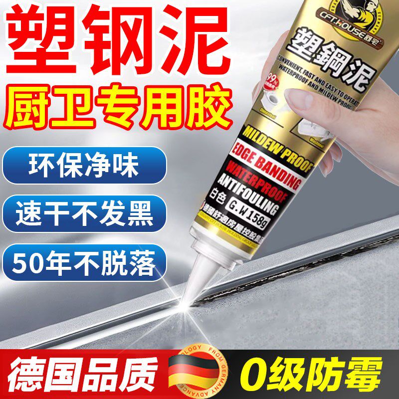 德国精工塑钢泥防水防霉厨卫密封胶卫生间补漏维修补填缝隙堵漏王,文具电教/文化用品/商务用品,胶水,淘宝优惠券,粉丝福利购,淘宝优惠卷