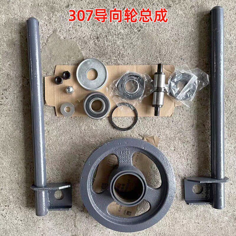 洋马70/82/85/880/1180收割机配件履带张紧导向轮总成307改装加大