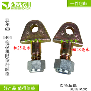 约翰迪尔1404拖拉机农机配件悬挂限位杆固定螺丝螺栓拉杆固定销
