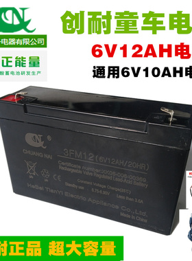 3-FM-10(6V12AH/20HR)创耐小孩儿童电动车电瓶童车蓄电池充电器