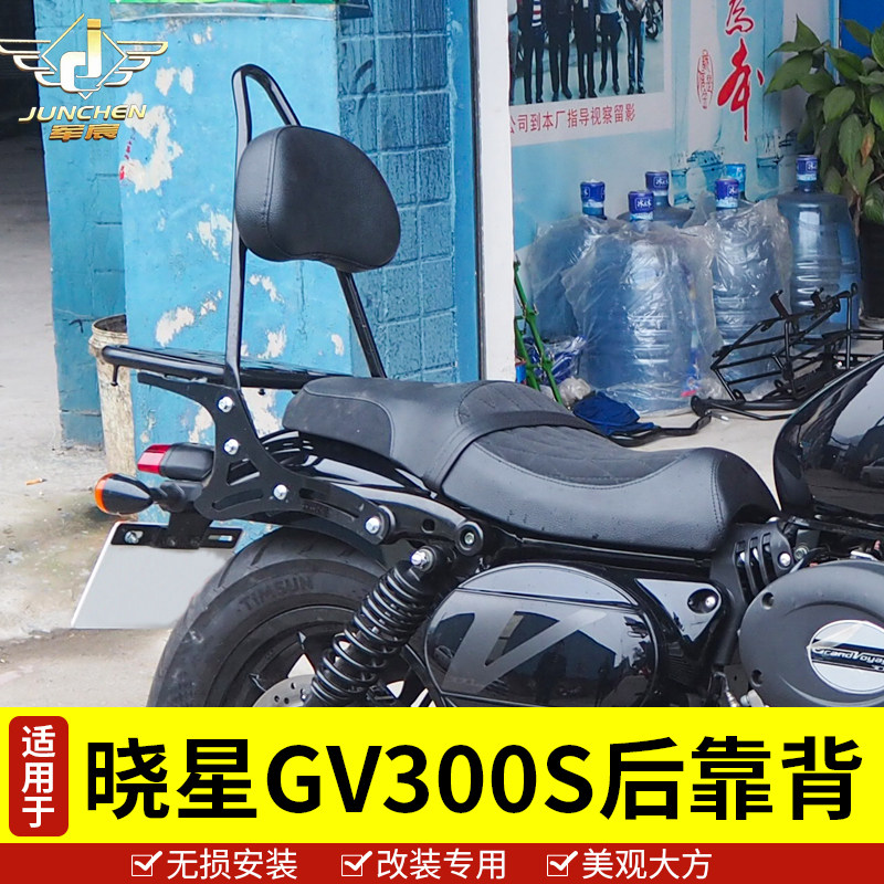 适用于轻骑晓星GV300S后靠背 GV300后靠垫后尾架货架尾翼改装配件图片
