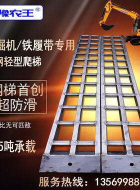 豫农王 挖机爬梯锰钢铝合金35吨勾机铲车装载机工程机重型过桥梯A