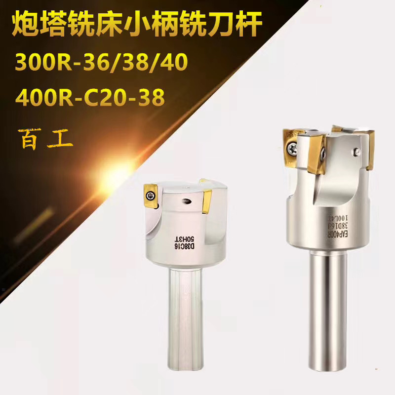 直角铣刀杆R0.8NT普通铣床刀盘刀杆 炮塔铣床专用 开粗面铣刀盘