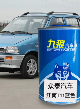 九狼汽车钣金喷漆众油漆泰江南云100芝麻蓝色月光银白凯旋红白色