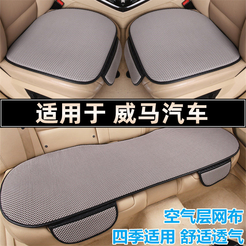 威马EX5 E5 W6专用汽车坐垫套四季通用单片后排夏季冰丝亚麻座垫