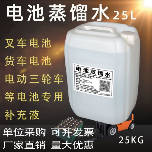 25kg大桶电动叉车电池水蒸馏水通用铅酸蓄电池电瓶液补充液实验用