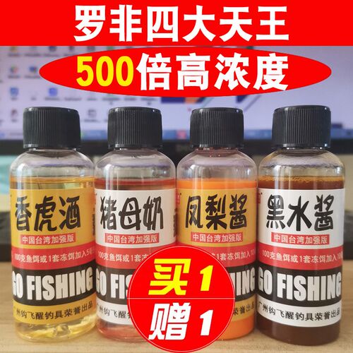 钩飞醒罗非小药香虎酒凤梨酱猪母奶黑水钓鱼罗飞鲫鲤草鱼黑坑野钓