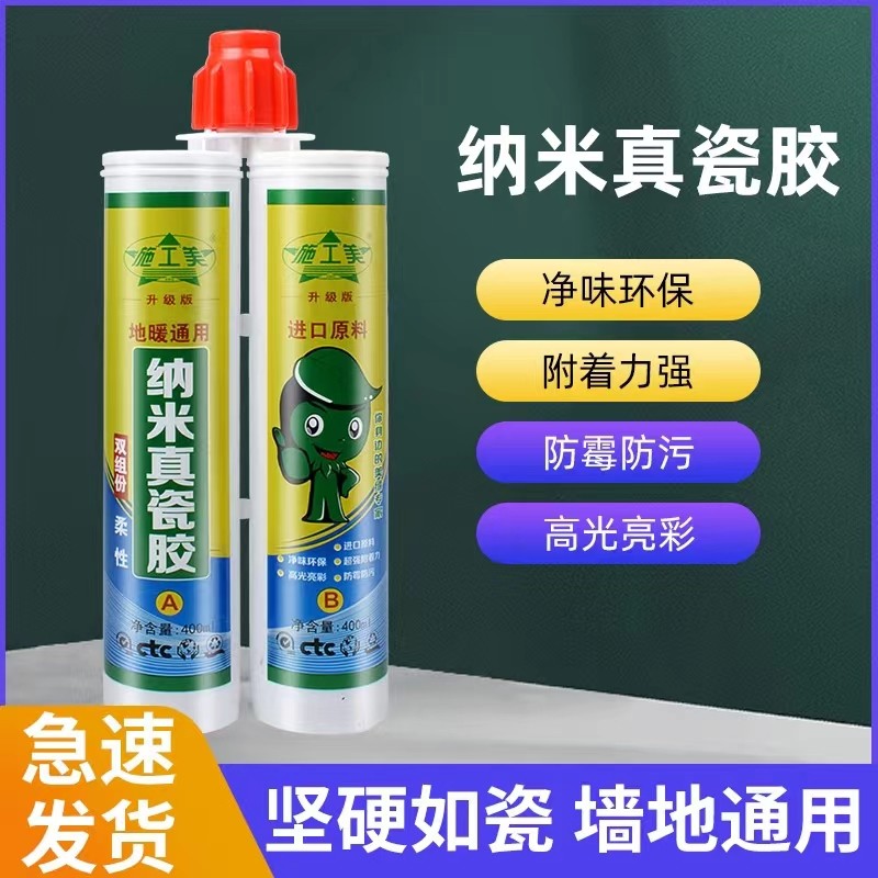 施工美美缝剂双组份真瓷胶纳米柔性瓷砖地砖勾缝防水防霉墙地通用