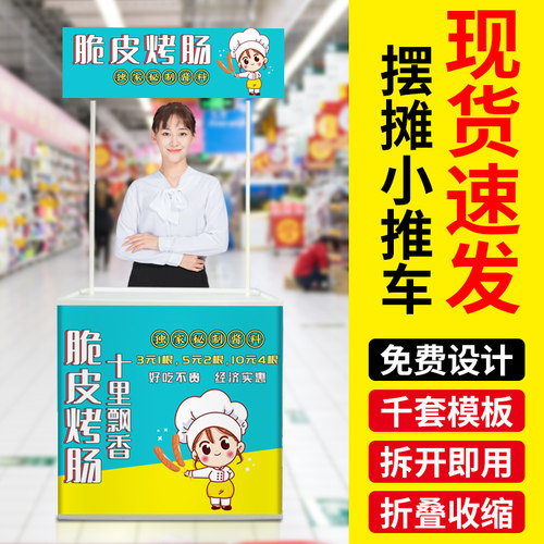 超市摆摊小推车便携折叠烤肠移动小吃车夜市摆地摊架子促销台桌子