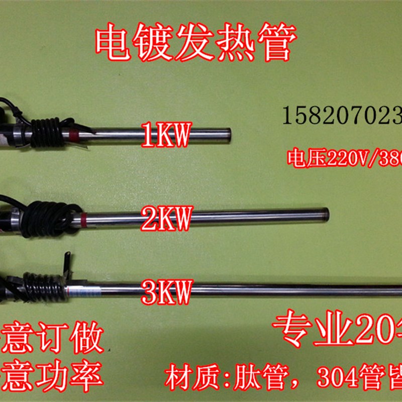 电镀钛发热管/耐酸碱防腐蚀加热棒/液体加热器/220V/1KW2KW3KW图片