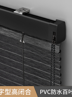 pvc百叶窗帘免打孔厂字型高分子黑色遮光卫生间防水浴室防窥卷帘