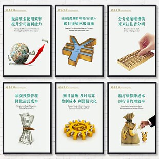 会计财务办公室布置创意装饰画金融证券公司企业文化墙建设挂画
