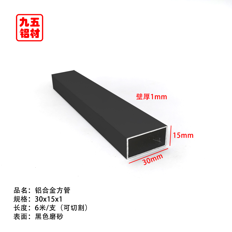 哑光黑色磨砂铝合金方管30*15*1mm空心矩形铝管铝方管方通铝型材