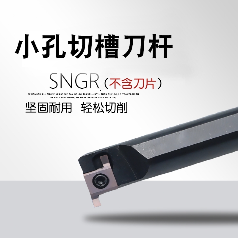 数控内孔切槽刀杆小孔内割槽车刀内槽刀杆沟槽刀片挖槽刀头不锈钢