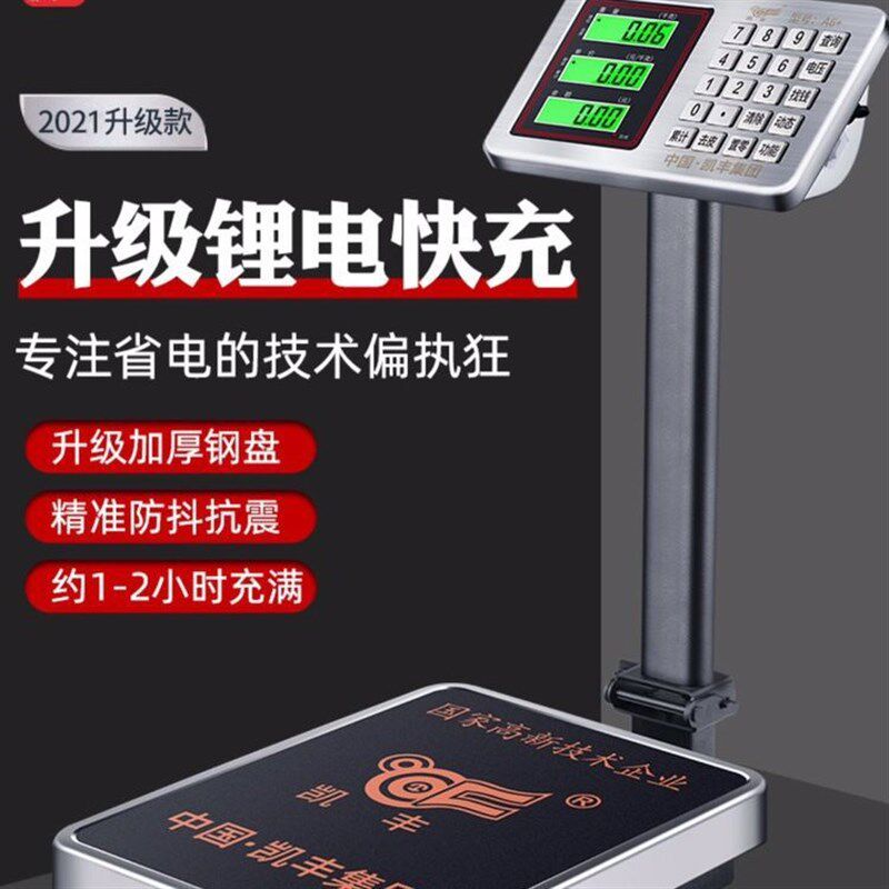 凯丰电子秤商用多功能电子称台秤充电150公斤卖菜防水不锈钢精准