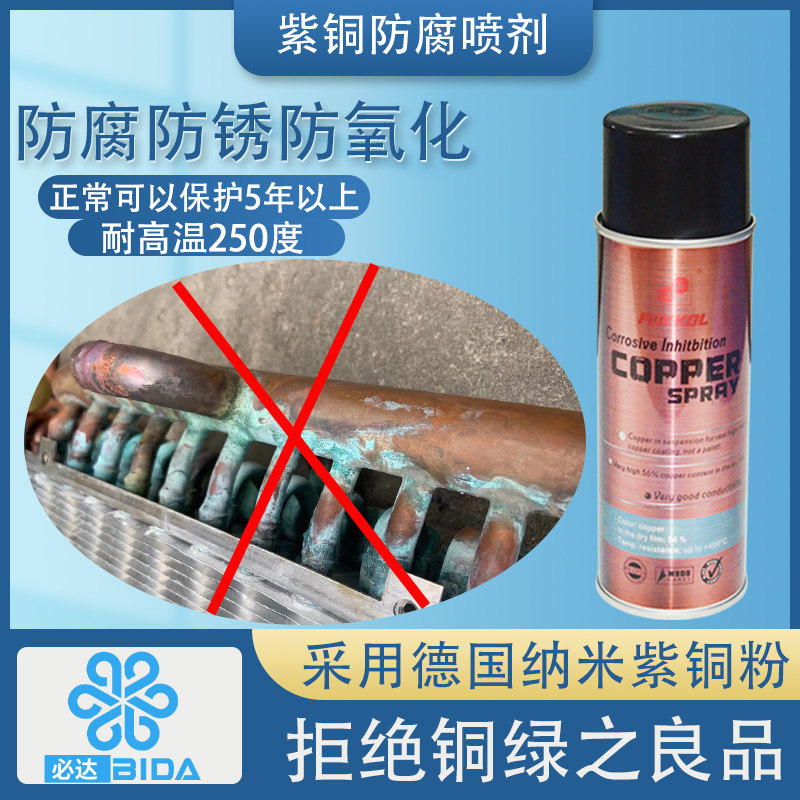 必达防锈防氧化紫铜喷漆铜管焊斑表面处理手摇自喷剂铜防腐油刷漆