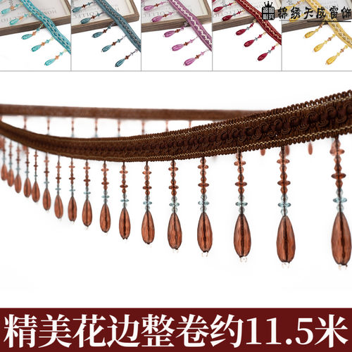 10公分窗帘花边水晶珠子流苏吊坠装饰花边梅花长水滴珠子11.5米