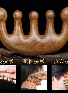 金丝檀木五齿头疗梳按摩头部经络疏通头皮护理木梳腿部经络疏通