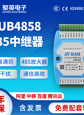 一进八出485中继器 485放大器 隔离通讯 485信号放大器 HUB4858