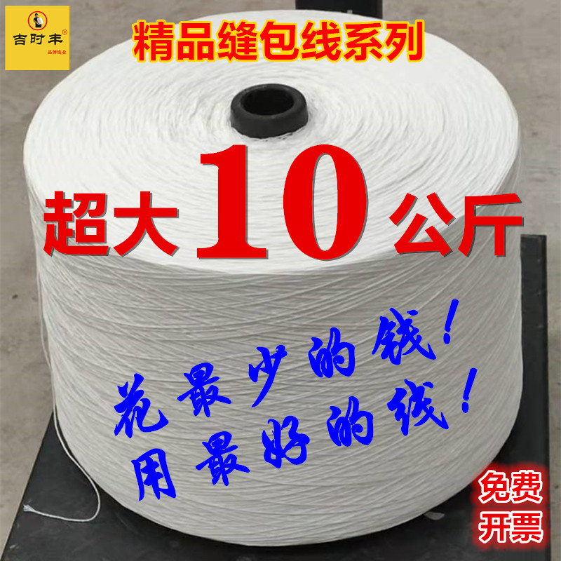 编织米袋封口机线缝包线封包机线打包机线123510公斤加大卷粗棉纺