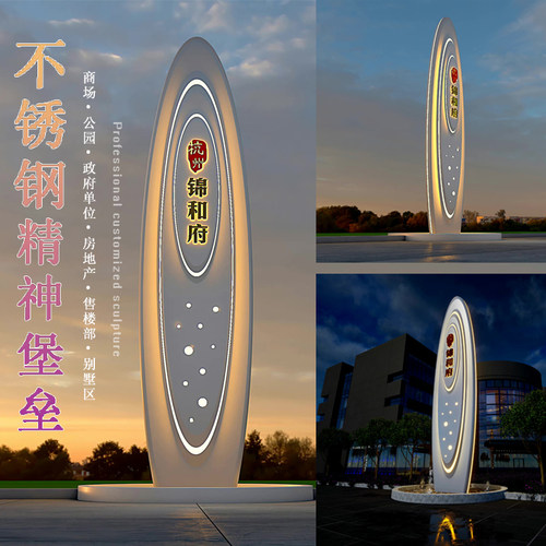不锈钢精神堡垒发光标识导向牌房地产商场售楼处停车广场雕塑定制