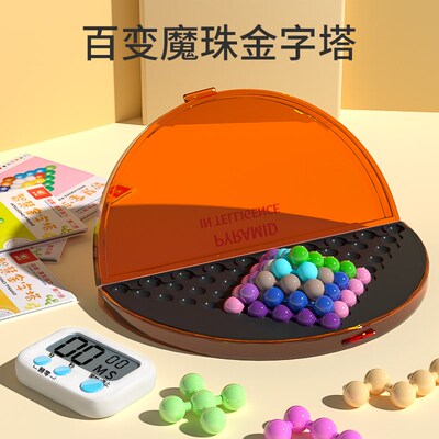 智慧金字塔智力开发魔珠游戏拼盘儿童专注力逻辑思维训练益智玩具