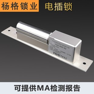 阳光(杨格)二线/五线电插锁 YGS-600-S2门禁锁玻璃门门禁电控锁