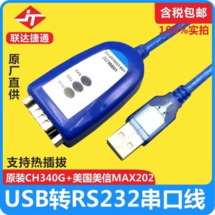 联达捷通usb转rs232com串口线九针串口数据线db9 9针串口线工业级
