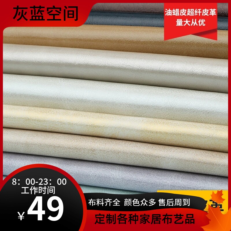 定制超纤油蜡皮革沙发罩套沙发笠餐椅套方凳套飘窗垫折叠床抱枕