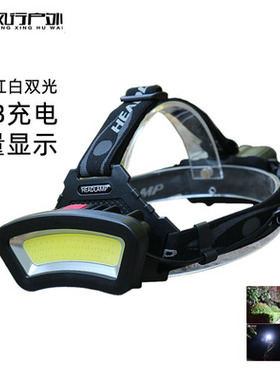 可充电COB工作头灯USB充电白光红光警示灯 LED轻便 广角泛光18650