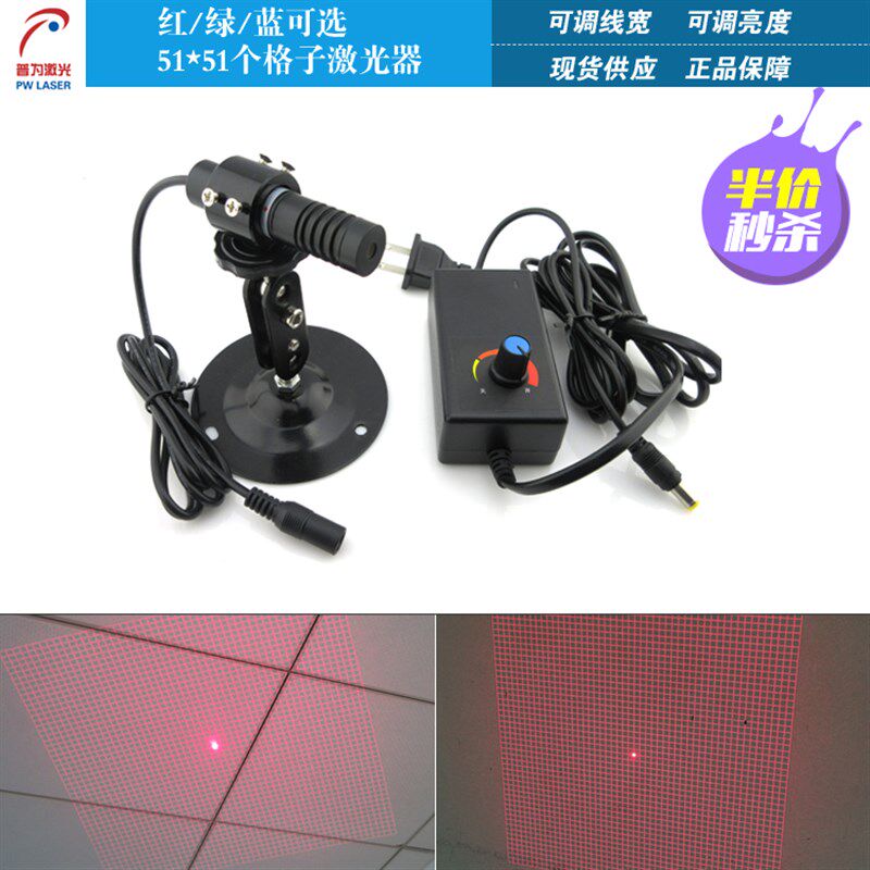 51*51网格效果激光器网状光斑激光器扫描用网格激光格子激光定位