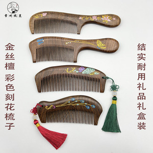 天然金丝檀木梳子家用女礼品盒装按摩防静电免费刻字绿檀香桃木梳