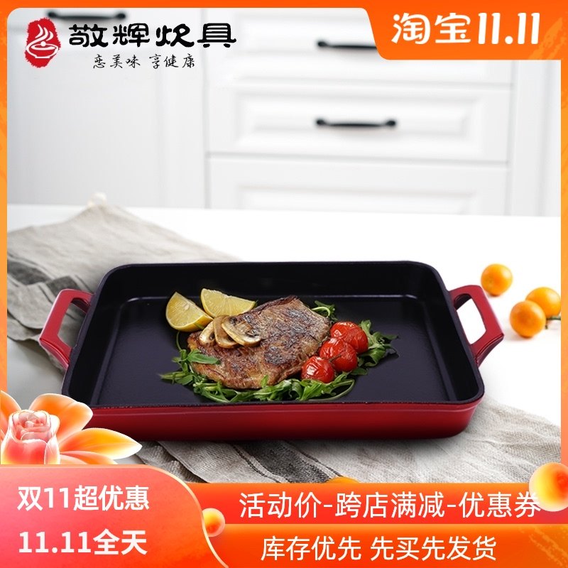 敬辉铸铁加大方形烧烤盘家用铁板烧出口珐琅烧烤电磁炉通用定制锅